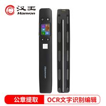 汉王 HANVON E摘客V710 便携式扫描仪A4幅面 手持整页扫描 WIFI互联