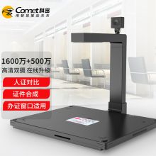 科密 COMET GP2100AF A4 高拍仪扫描仪