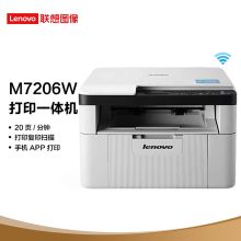 联想 LENOVO M7206W（手动双面打印/150页/黑白激光）多功能一体机
