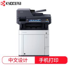 京瓷 KYOCERA M6630CIDN（自动双面打印/双面输稿器/250页/彩色激光）多功能一体机