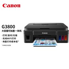 佳能 CANON G3800（10页/彩色喷墨）多功能一体机