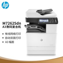 惠普 HP M72625DN（双面器/双面输稿器/网络打印卡/1140页）复印机