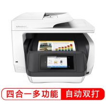惠普 HP OFFICEJET PRO 8720 彩色无线商务一体机 打印机 高速自动双面打印 快速扫描、传真