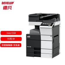 德凡 DEVELOP INEO+558 A3彩色多功能复合机(含双面输稿器+双层500页纸盒+150页手送托盘)(3年质保+上门服务)