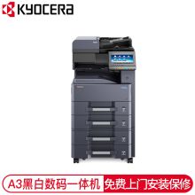 京瓷 KYOCERA 4012I（双面器/双面自动输稿器/网络打印卡/2100页/1年）复印机
