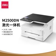 得力 DELI M2500DN（有线网络打印/自动双面打印/黑白）激光打印机