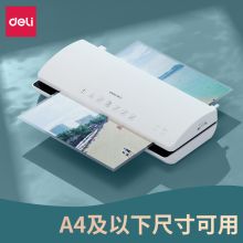 得力/deli 3897 塑封机 A4照片 白色