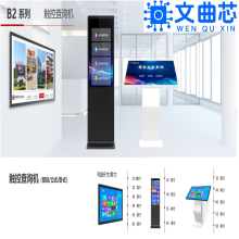 文曲芯 WQX-W650A 文化信息展示一体机