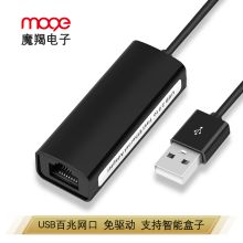 魔羯（MOGE）MC3010 USB2.0百兆有线网卡转RJ45网线接口转换器 适用笔记本智能盒子接外置网口转接头 黑色（单位：个）