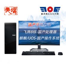 天熠 TR1263 台式电脑(飞腾D2000/8GB/256GBSSD/1G独显/23.8英寸高清显示屏/银河麒麟/UOS/三年保修) （单位:台）