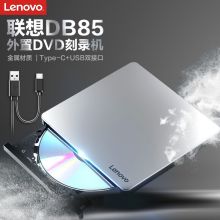 联想 DB85 8倍速USB2.0外置光驱DVD刻录机移动光驱 黑色（单位：台）