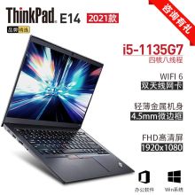 联想 E14 黑色金属壳/i5-1135G7/8GB内存/256GB固态硬盘/集显/14英寸 FHD /45Wh电池/Win10家庭版/1年保修 （单位：台）