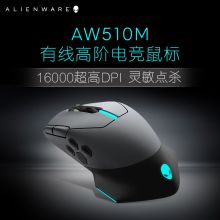 外星人 AW510M 游戏鼠标 有线鼠标(16000DPI 10键自定义编程 AlienFX RGB灯效 )电竞鼠标（单位:台）