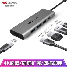 海康威视 DS06/E 扩展坞 4K投屏Type-C转HDMI/USB/PD正反快充电USB扩展坞（单位:个）