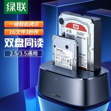 绿联 新款双盘位50742 2.5/3.5英寸 USB3.0台式笔记本SATA串口硬盘盒底座 机械固态ssd外置硬盘盒子 黑色 (单位：个）