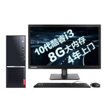 联想 扬天M4000q英特尔酷睿i3 (i3-10100 8G 1T+256G 21.5英寸 键鼠 四年上门) 商用台式电脑整机 （单位：套）