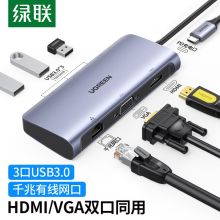 绿联（UGREEN） 60557 7合1扩展坞 Type-C扩展坞 适用苹果华为笔记本电脑iPad 拓展坞 （XQ)（单位：个）