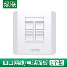 绿联 NW144 四口信息面板网络面板 白色（单位：个）