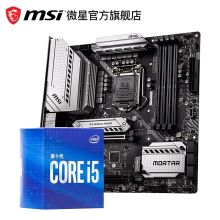 微星 B460 200mm CPU主板套装（Intel/英特尔 I5 10400F/10500/10600KF盒装搭微星B460） 黑色（单位：个）