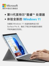 微软 Surface Pro 8 i5 8GB 256G 13吋 平板电脑二合一win11系统 (单位:台) 亮铂金