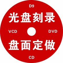 KDA DVD/D9/CD光盘 (单位：张）