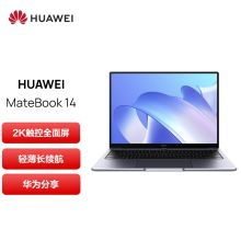 华为 MateBook 14 2021款14.0英寸 11代酷睿i7 16G 512G 锐炬显卡/2K触控轻薄本 /多屏协同 深空灰 笔记本电脑 单位：台