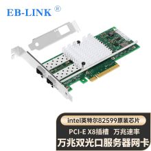 EB-LINK intel英特尔82599芯片PCI-E X8万兆X520-DA2光纤网卡10G双光口SFP+（单位：个）