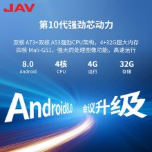 JAV JAVLED55H3-55 Laxitas500M 智能数字讨论智慧电子一体机时尚版（单位：台）