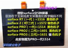 微软 1724 笔记本液晶屏（适用微软Surface RT pro3pro41516 1572 1724 1631触摸屏） 黑色（单位：块）