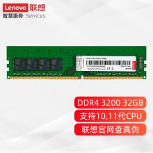 联想 DDR4 3200 32GB 台式机内存条 绿色（单位：根）