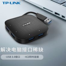 TP-LINK USB3.0分线器 多口桌面式扩展坞HUB集线器（单位：台）