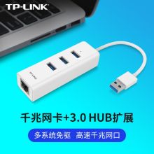 TP-LINK 多口有线转RJ45网口转换器集线器 网线接口扩展坞 USB3.0分线器（单位：个）
