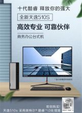联想(Lenovo)天逸510S酷睿版英特尔酷睿i3 台式机电脑整机(i3-10100 8G 512G SSD wifi win10 )23英寸 单位：台