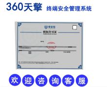 奇安信 WS-NAC-FL-CLT 360网神网络安全准入系统V7.0（单位：套）