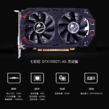 七彩虹  GTX1050Ti 台式游戏显卡灵动鲨4G D5 （单位：块）