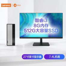 联想 天逸510S 台式电脑 i3-10100 8G 512G 27英寸 黑色（单位：套）