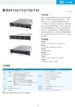 长城 擎天DF729 服务器 FT-2000+/64（64核，2.2GHz）128G 1.2T*4 SATA 1*SSD 480GB  SATA（单位：台）