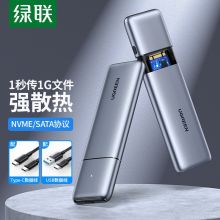 绿联 M.2 NVMe/SATA移动硬盘盒 Type-C3.1接口SSD固态硬盘盒子笔记本电脑M2双协议外置全铝外壳80863（单位：个）