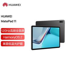 华为 MatePad 11 2021款120Hz高刷全面屏6+128GB/WIFI 鸿蒙HarmonyOS 平板电脑 曜石灰（单位：台）