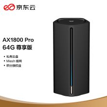 京东云 AX1800 Pro 64G 高通5核处理器 WIFI6 5G双频高速路由器 黑色（单位：个）