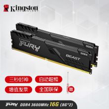 金士顿 台式机电脑内存条 DDR4 3600 16G 两条（8G*2） （单位：套）