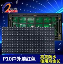 强力巨彩 （1平方米）户外表贴P10单红Led显示屏 屏体+支撑结构 (100x100厘米) 购买请备注平方数（单位：平方米）