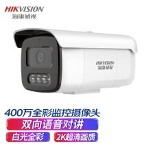 海康 摄像头 400万像素/2K超清/全彩/POE/6mm（单位：个）