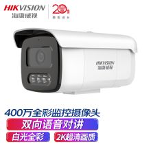 海康 摄像头 400万像素/2K超清/全彩/POE/4mm（单位：个）
