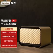 联想 L-SSC501-03 个人云X1 网络存储服务器nas 【五盘位 无盘版】intel四核CPU+8G内存 （单位：个）