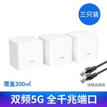 国产 300㎡大覆盖 全千兆双频5G分布式路由器一拖二  三只套装 白色（单位：套）