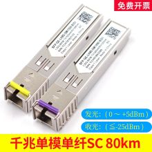 华为 h3c 千兆单模单纤SFP光模块（单位：对）