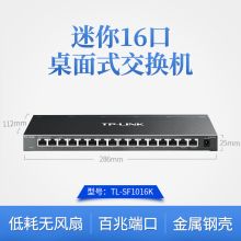 TP-LINK 16口POE供电监控分流器网络集器网线分线器 16口百兆迷你交换机 黑（单位：个）