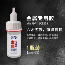 非凡力 金属胶水强力万能粘铁胶水塑料粘合剂 （单位：瓶）