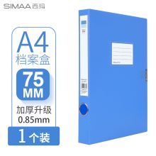 西玛（SIMAA） 20887 75mm 档案盒 蓝色(单位：个)